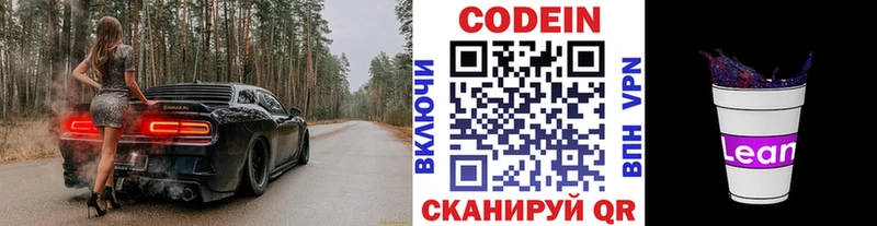 Кодеин напиток Lean (лин)  наркотики  Приволжск 